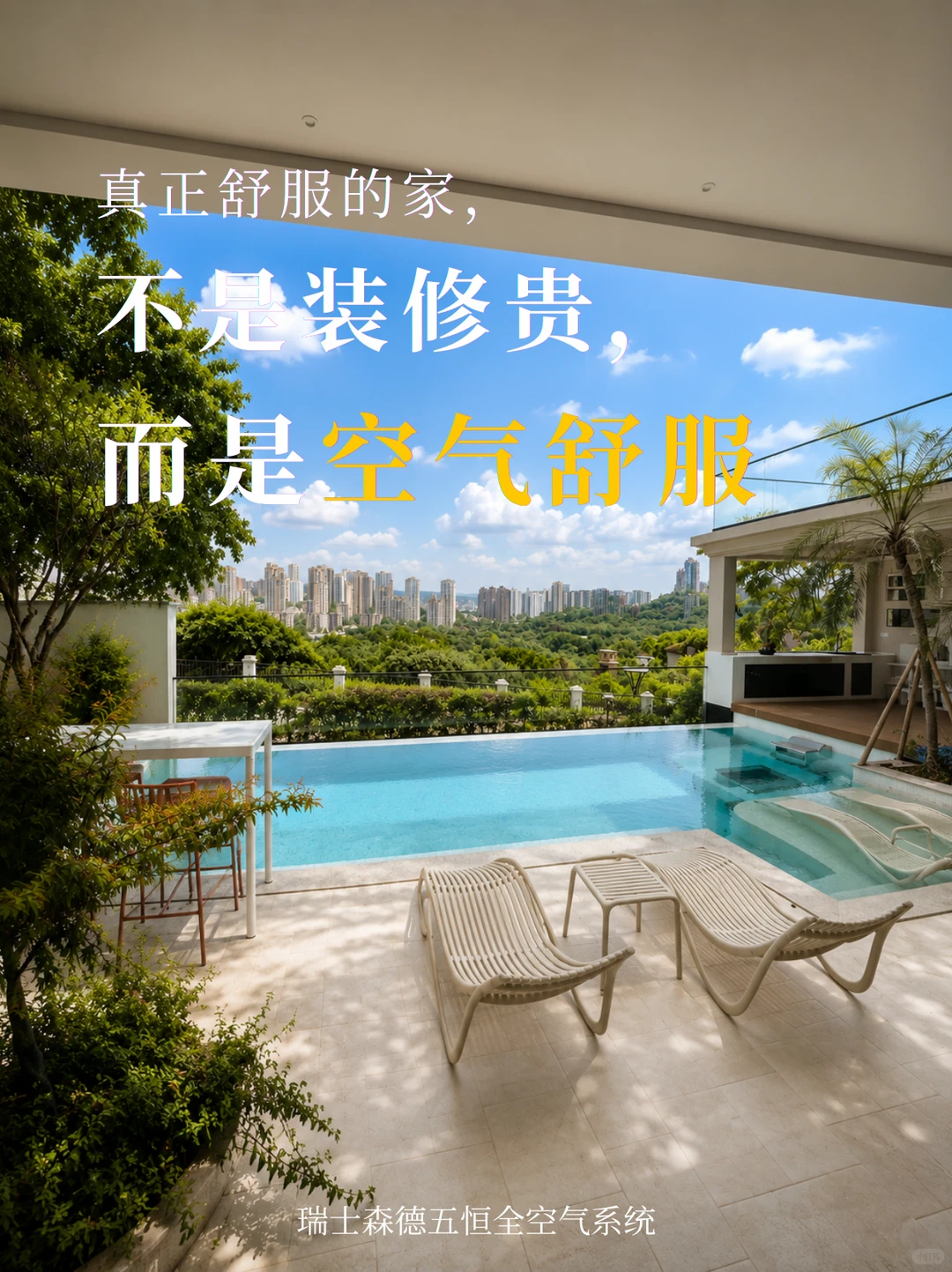 枣庄告别“装得贵”，真舒服的家